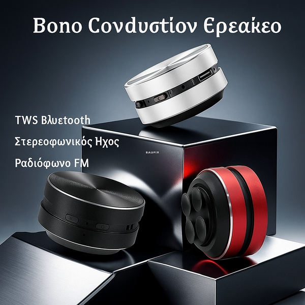 EchoMaxx Bluetooth ηχείο